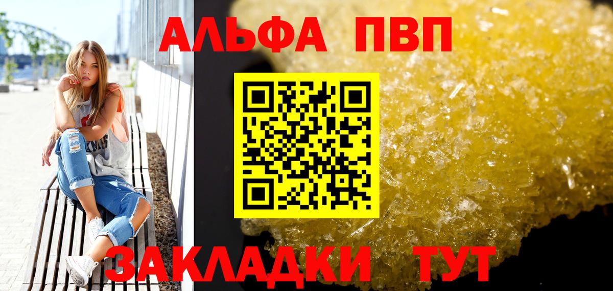 A-PVP VHQ Усинск