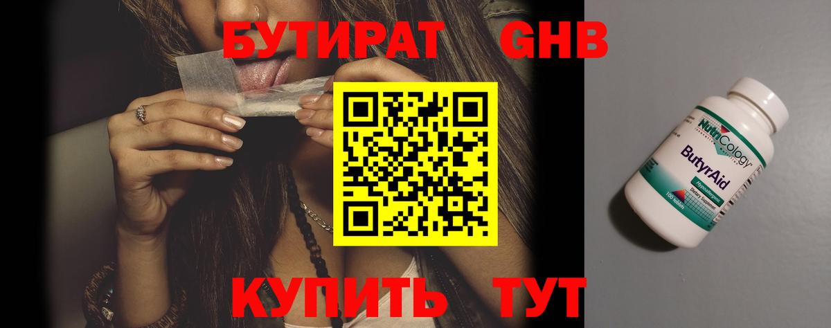 Бутират  Вход с VPN  Усинск  Бутират буратино 