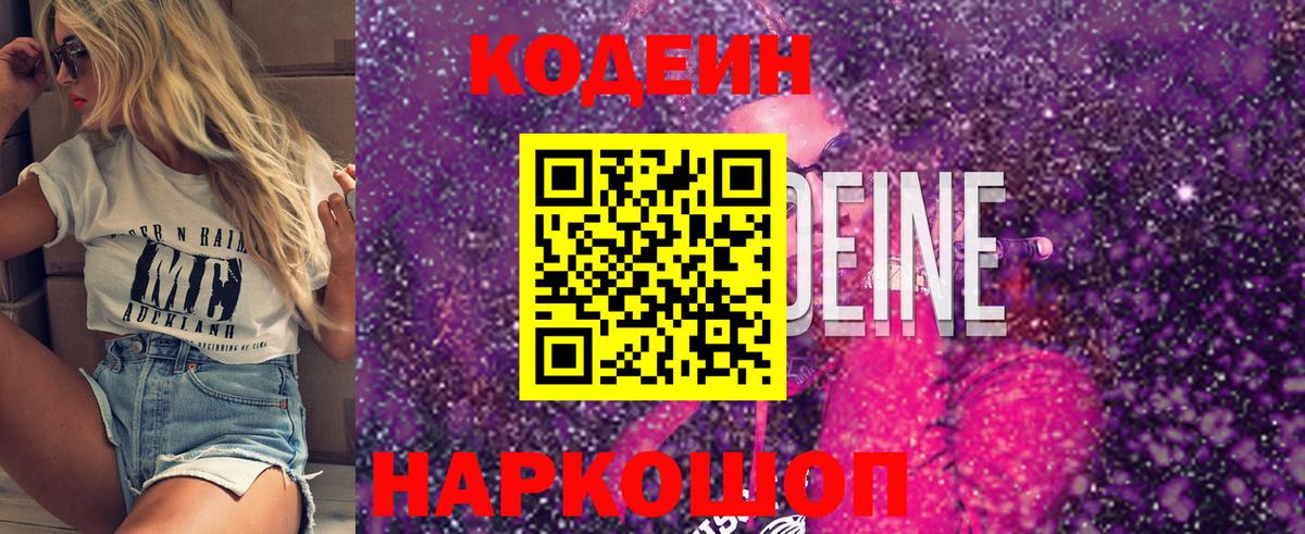 Кодеин напиток Lean (лин) Усинск