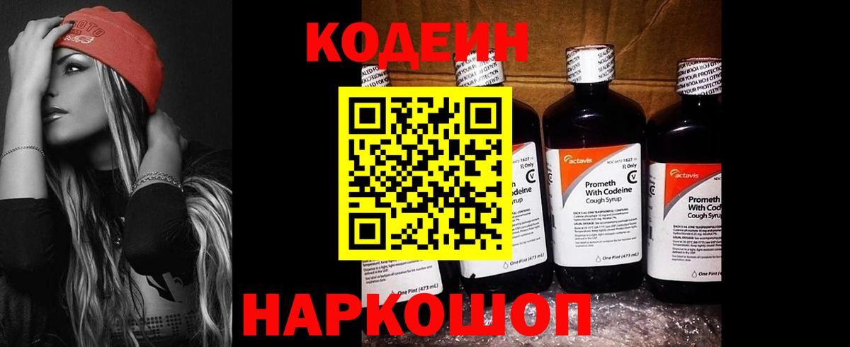 Codein Purple Drank  Вход с VPN  Усинск 