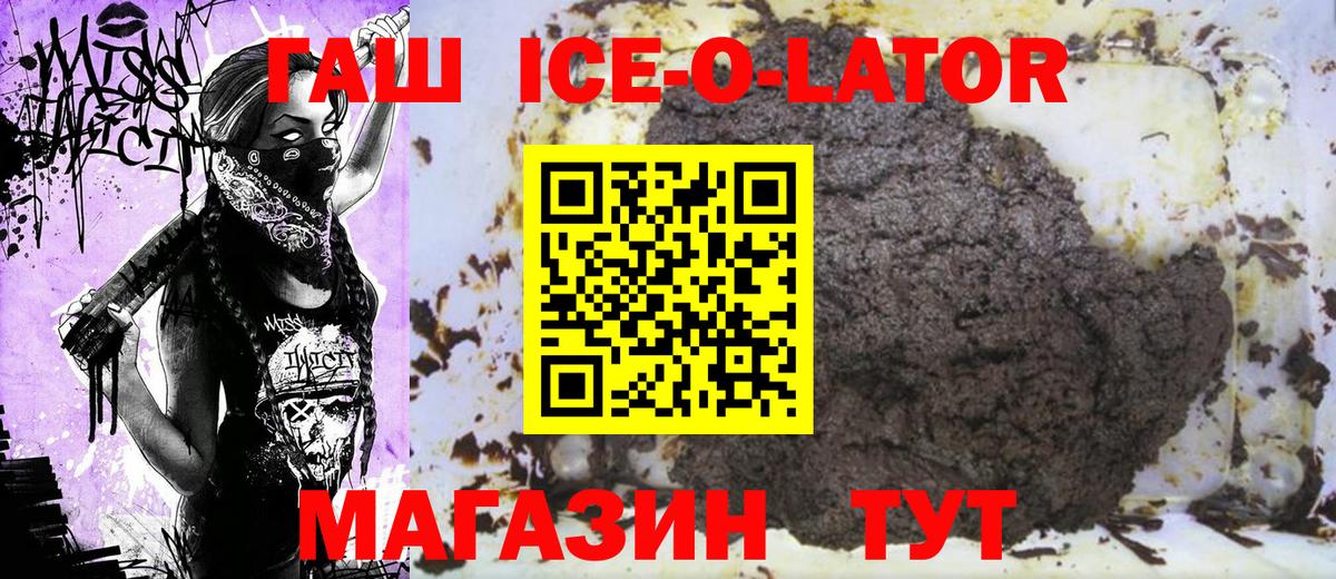 Гашиш ice o lator Усинск