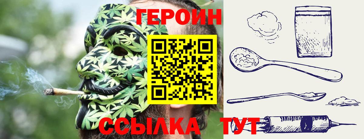 Героин Heroin Усинск