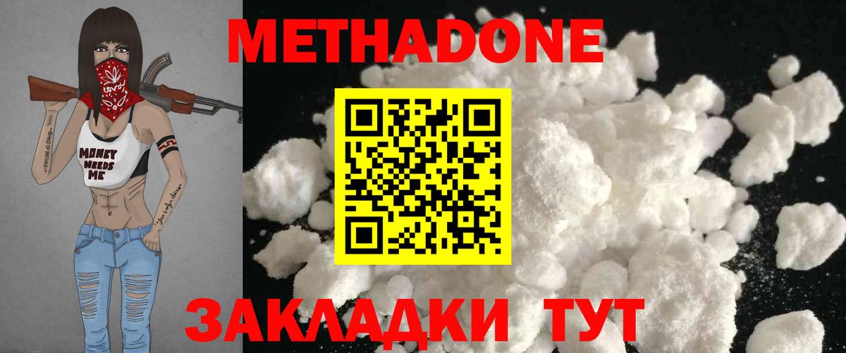 МЕТАДОН кристалл  Метадон methadone  Усинск  Вход с VPN 